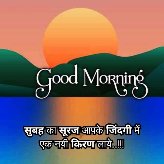 Happy Good morning wishes