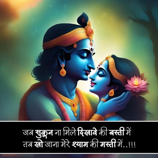 Radha krishna k love status