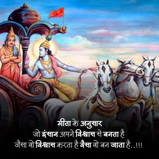 Geeta krishna quotes in hindi