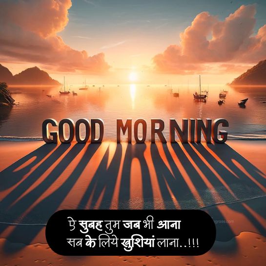 Good morning wishes in hindi