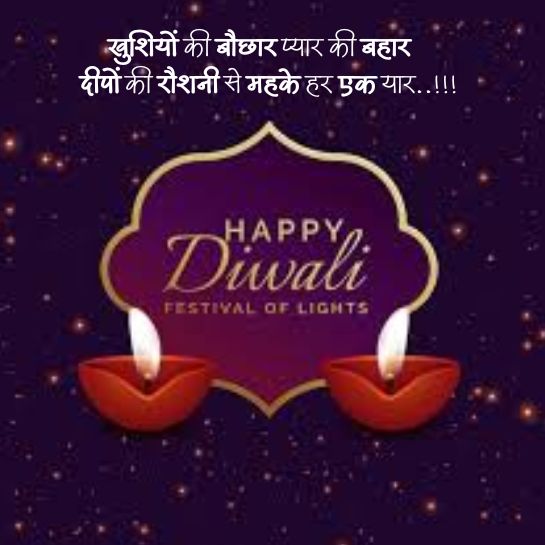 Diwali par pyaar bhare wishes