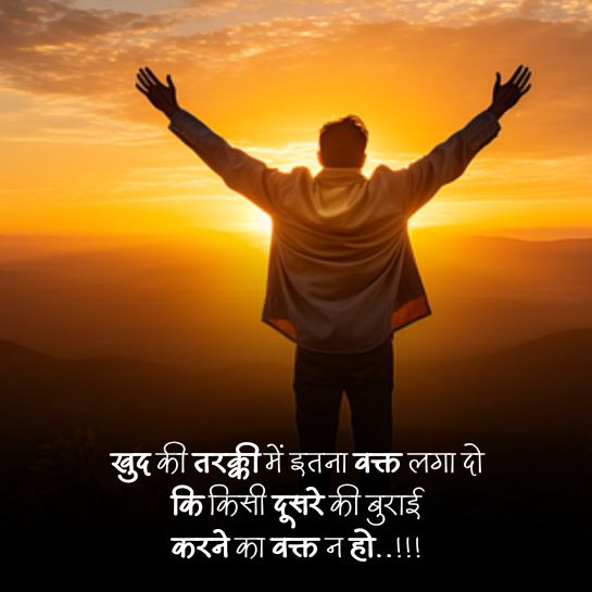 Skils Motivational quotes in hindi