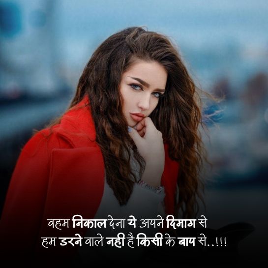 Stylish Female attitude shayari