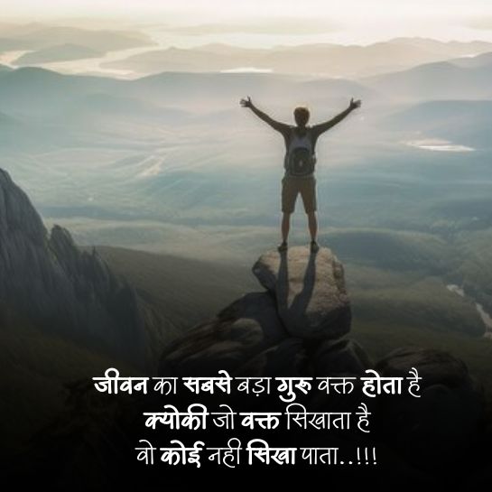 Motivational quotes in hindi