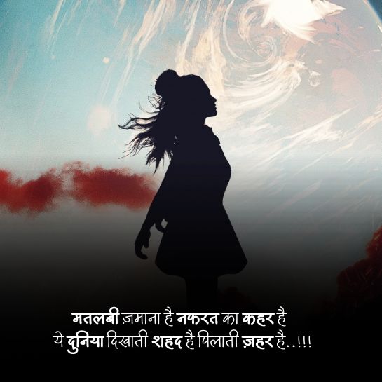 Alone shayari