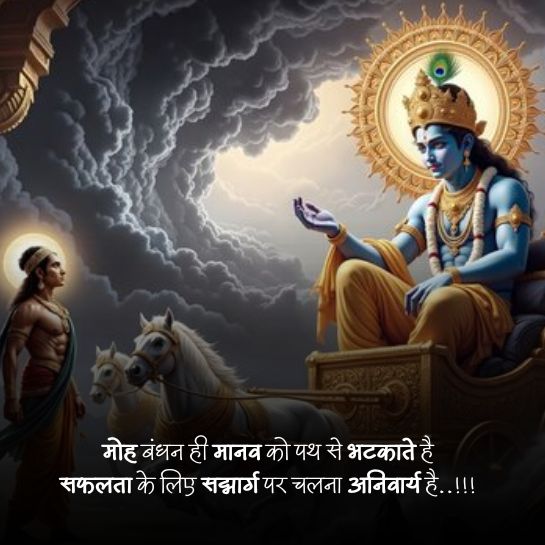 Geeta Quotes in Hindi