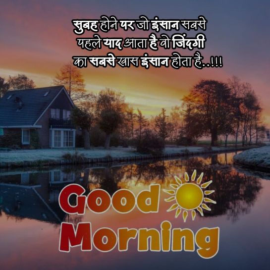 Good morning wishes in hindi