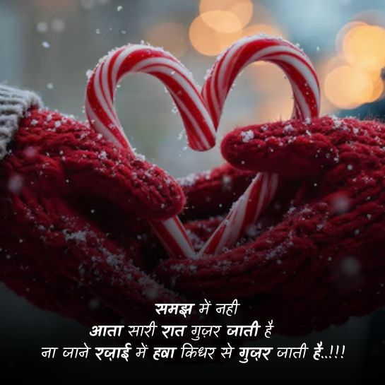 Winter shayari for gf