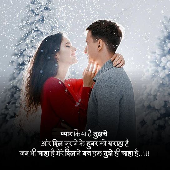 Pyar ki shayari