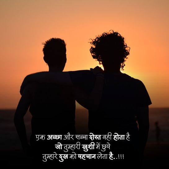 Friendship quotes in hindi