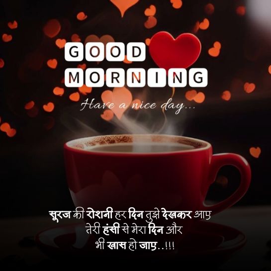 Good morning wishes in hindi