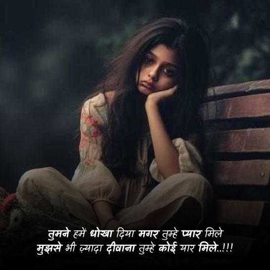 Dhoka Shayari