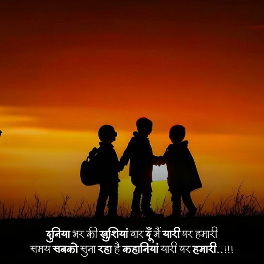  Best friend shayari 