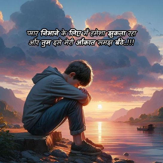 Breakup shayari