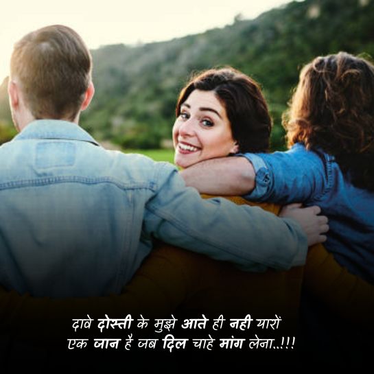 Friends shayari