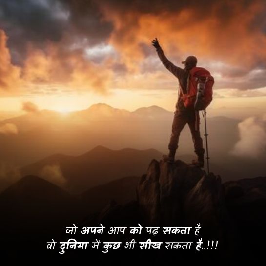 Motivational quotes in hindi