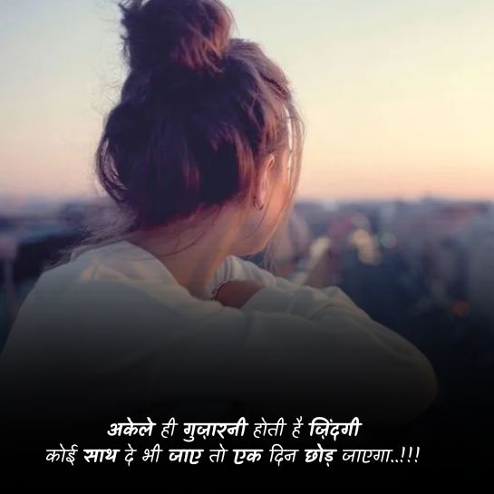 Zindagi sad shayari